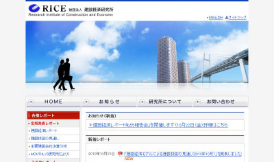 建設経済研究所